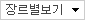 장르별보기