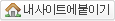 내사이트에붙이기