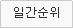 일간순위