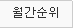 월간순위