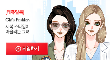 여성 스타일업 게임하기