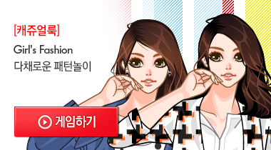 여성 스타일업 게임하기
