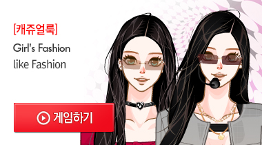 여성 스타일업 게임하기